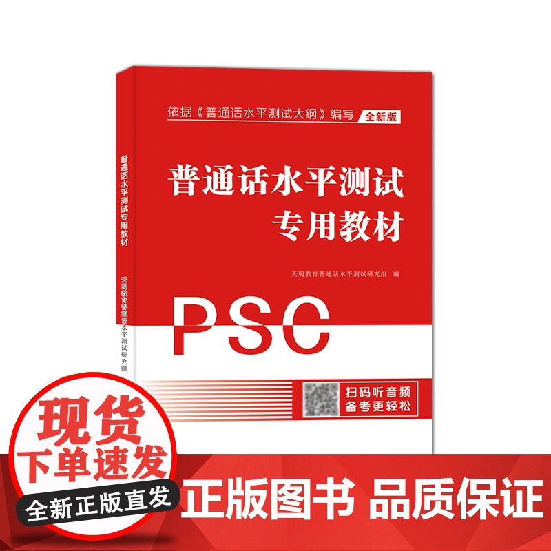2023新版全国普通话考试专用教材水平 普通话考试教材国家二甲一乙等级考试口语训练教程指导用书 全国通用广东浙江广西河南高清大图