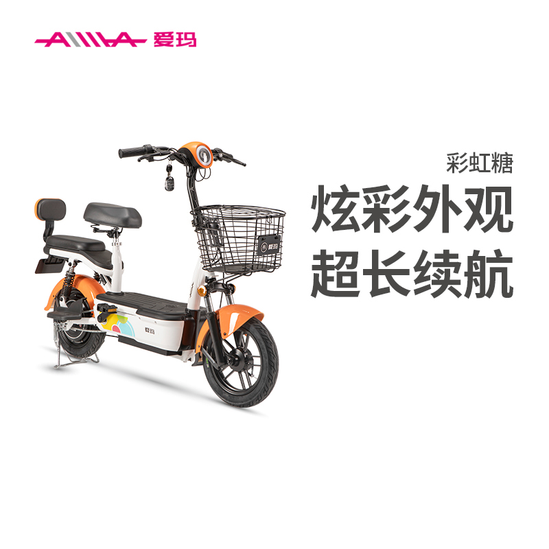 爱玛(AIMA) 新国标 48V20AH 铅酸电动自行车 彩虹糖 活力橙/星空白/亚黑