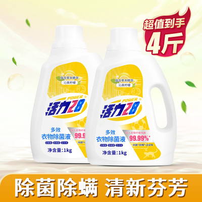 活力28衣物除菌液1kg*2瓶 柠檬清香