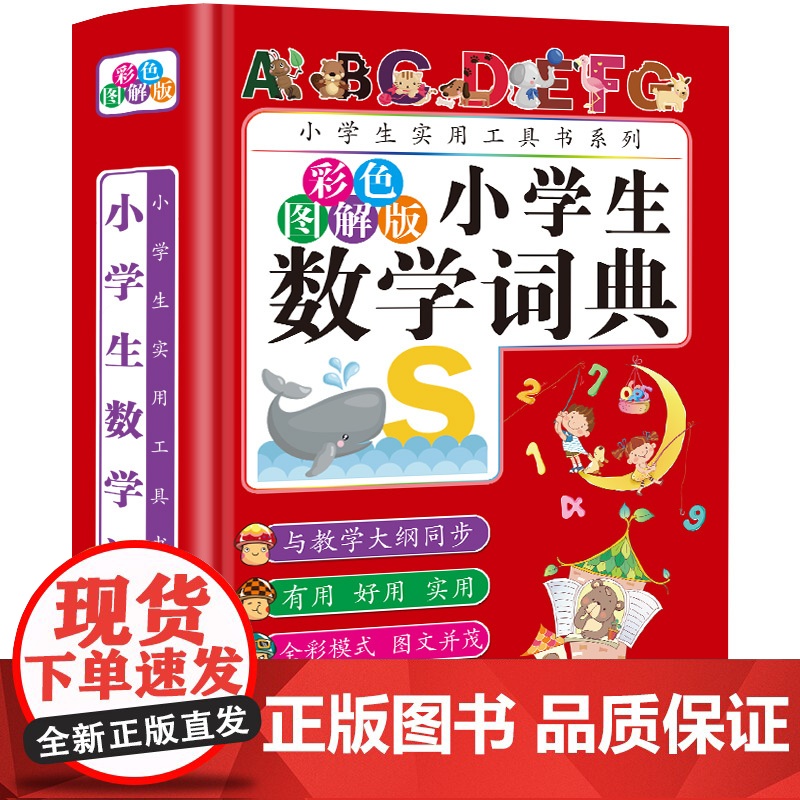 小学生词典8册 32开精装硬壳版 实用多功能必备工具书系列组词造句词典成语词典同义词近义词反义词 谚语歇后语俗语作文写作高清大图