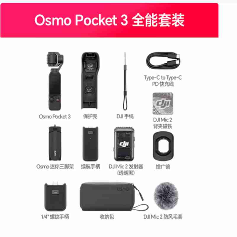 lenovo联想 DJI Pocket 3 全能套装 配256G内存卡*1 充电器*1
