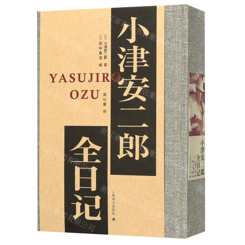 【M】小津安二郎全日记(精)-9787532780211