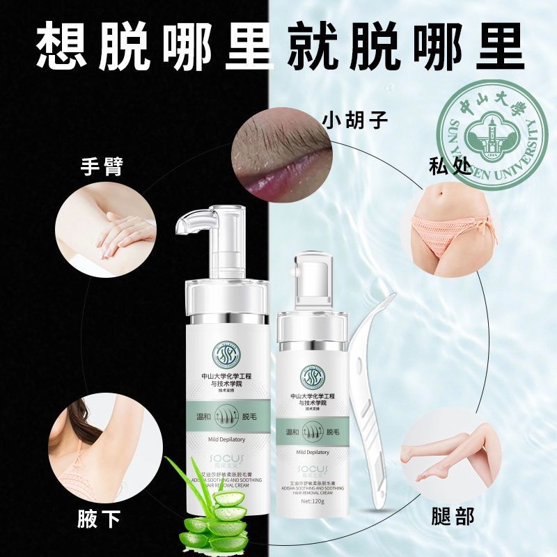 [中山大学]脱毛膏喷雾全身私处腋下去腋毛腿毛神器男女士 脱毛膏一瓶[轻度脱毛]送修护乳 8分钟无痛脱毛[延缓生长]