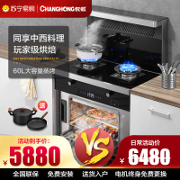 长虹(CHANGHONG)带烤箱集成灶侧吸油烟机燃气灶套装 JJZT-H3K 天然气