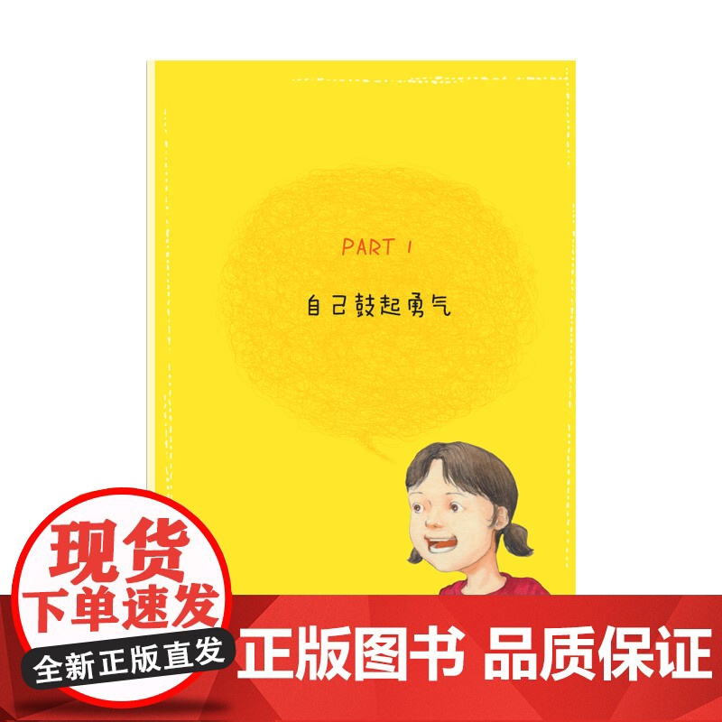 给孩子的成长心理学:阿德勒百年经典自我启发课 黄才演 世界图书出版公司 正版书籍高清大图