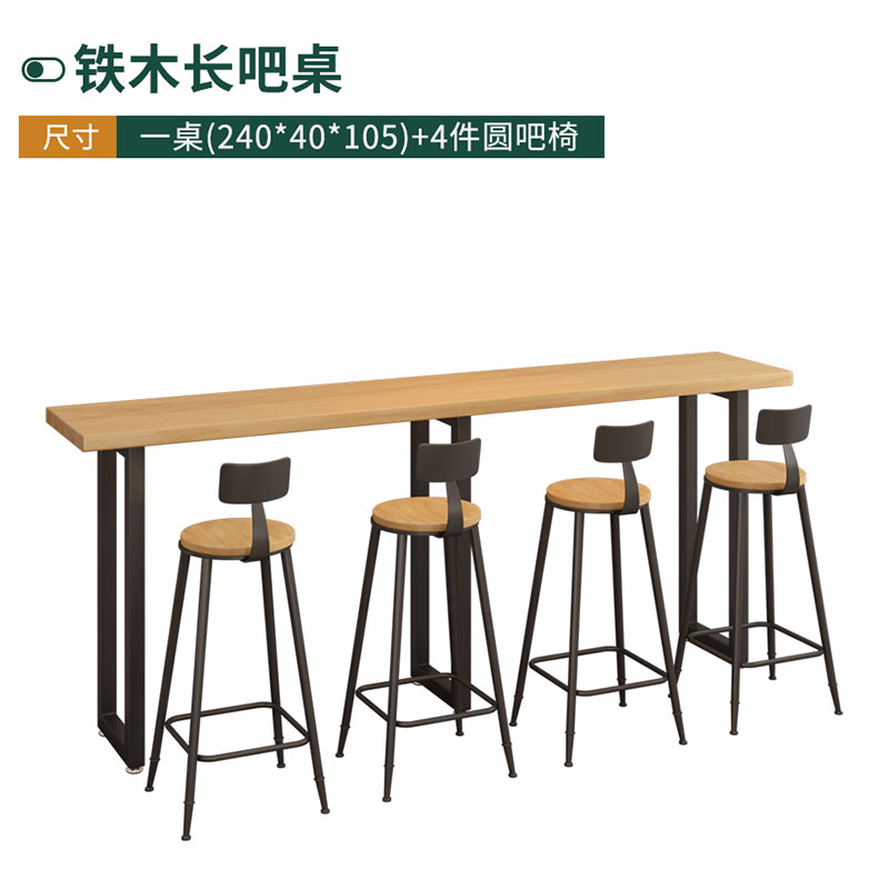 金菲罗格铁木吧台桌子简约高脚吧桌椅组合 2.4M【一桌四椅】圆吧椅