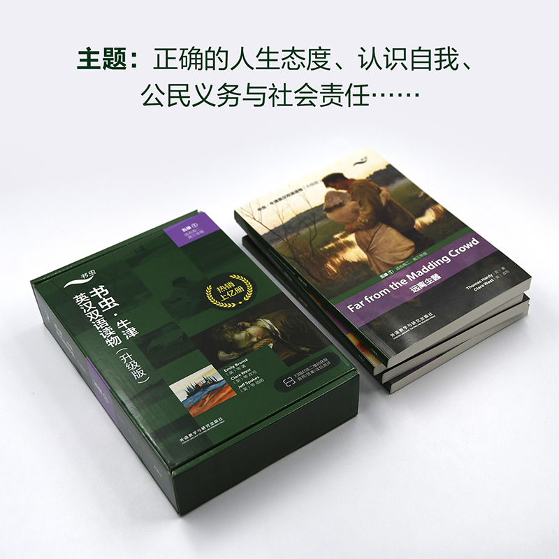 [正版]外研社书虫·牛津英汉双语读物(升级版)五级1(适合高二、高三年级)