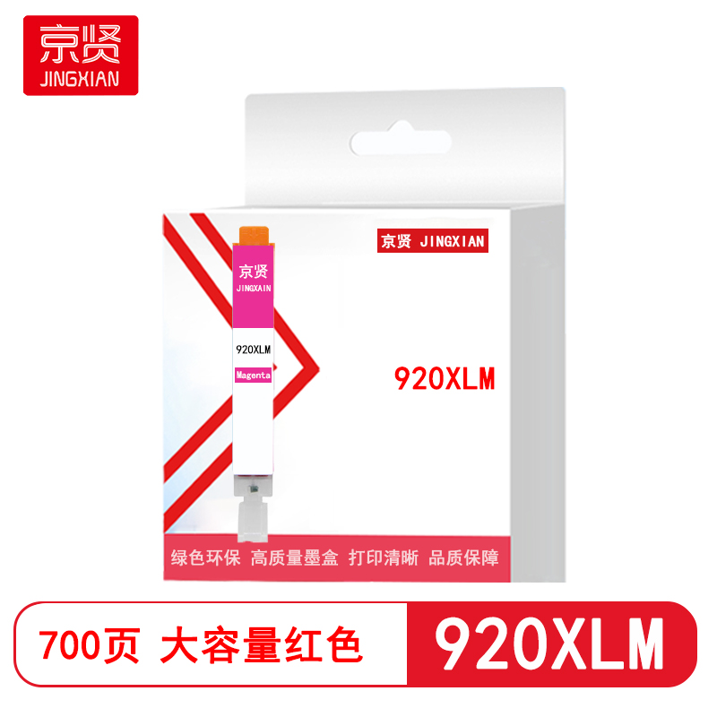 京贤920大容量红色墨盒920XLM适用惠普HP OfficeJet 6000 6500 6500A 7000 7500 7500A打印机