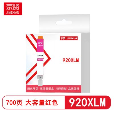 京贤920大容量红色墨盒920XLM适用惠普HP OfficeJet 6000 6500 6500A 7000 7500 7500A打印机