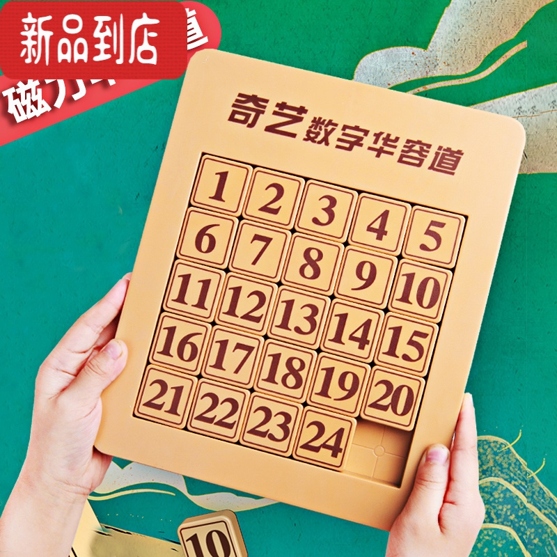 真智力数字三国华容道磁力 性正迷盘版益智玩具滑动拼图儿童小学生 豪华版:15键数字华容道[磁力版](送收纳盒+题目)