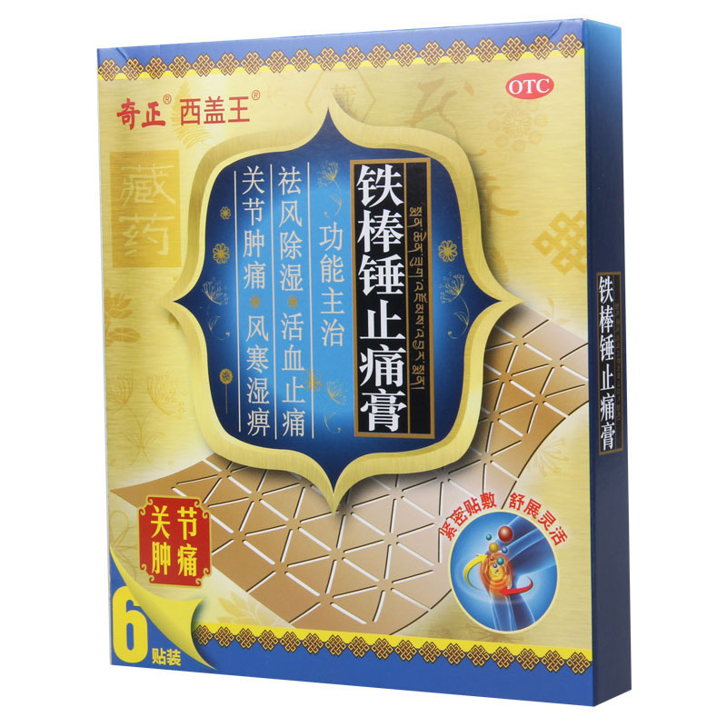 奇正 铁棒锤止痛膏7cm*10cm*6贴/盒用于风寒湿痹关节肿痛跌打扭伤