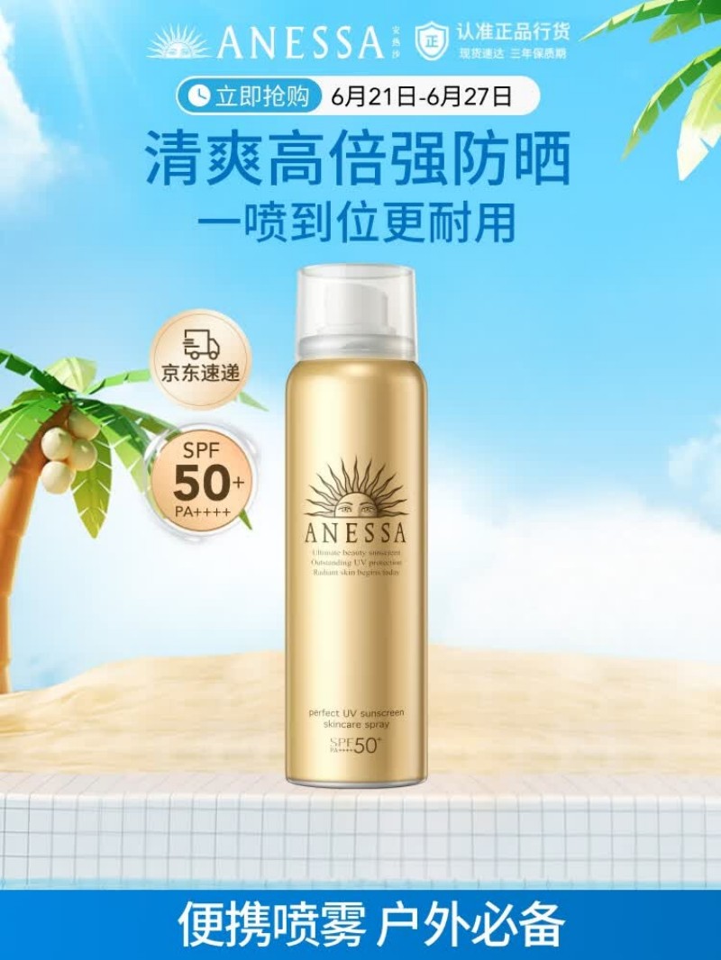 资生堂安耐晒防晒喷雾60ml(旧款)