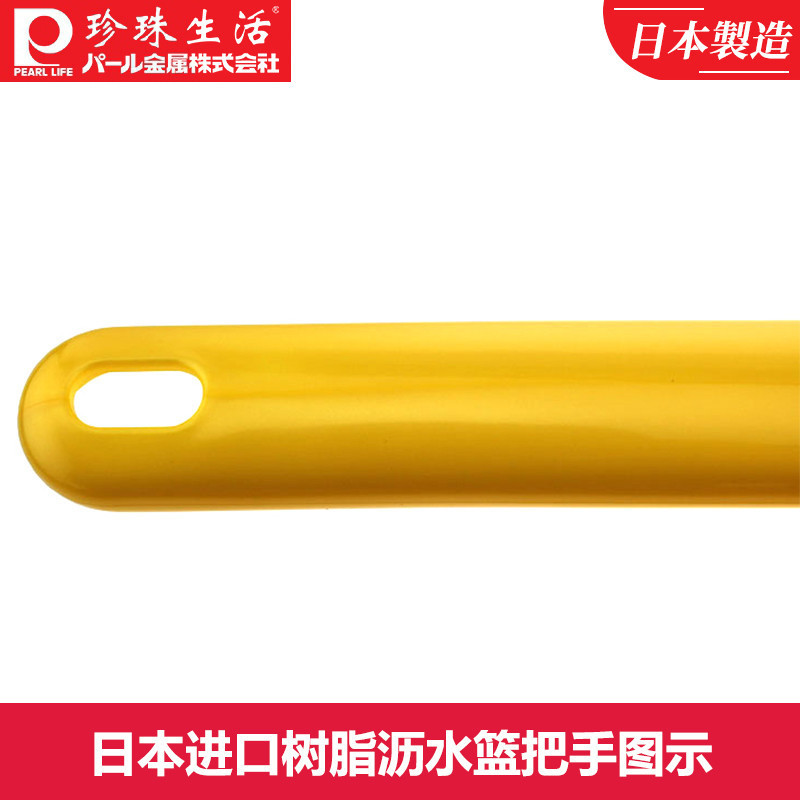 珍珠生活(PEARL LIFE)日本进口沥水篮 H-8444 黄色-日本制造环保树脂-洗菜水果篮