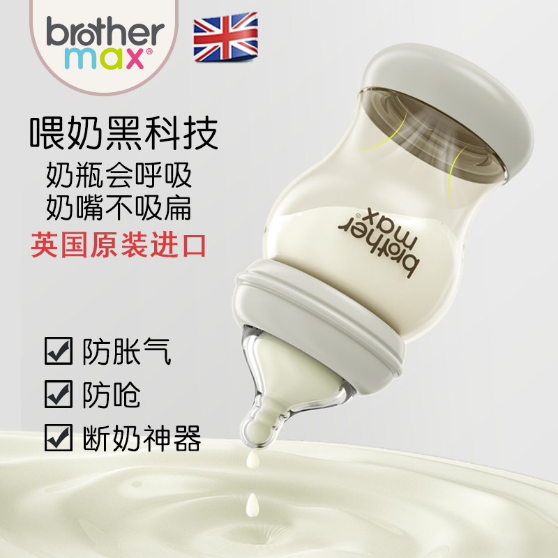 BROTHER MAX英国进口PPSU新生儿宝宝断奶神器耐摔婴儿宽口径防胀气奶瓶