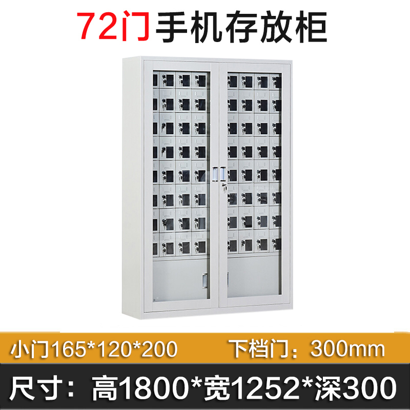洛苏通盛手机存放柜72门下档1800*1252*300mm常规款