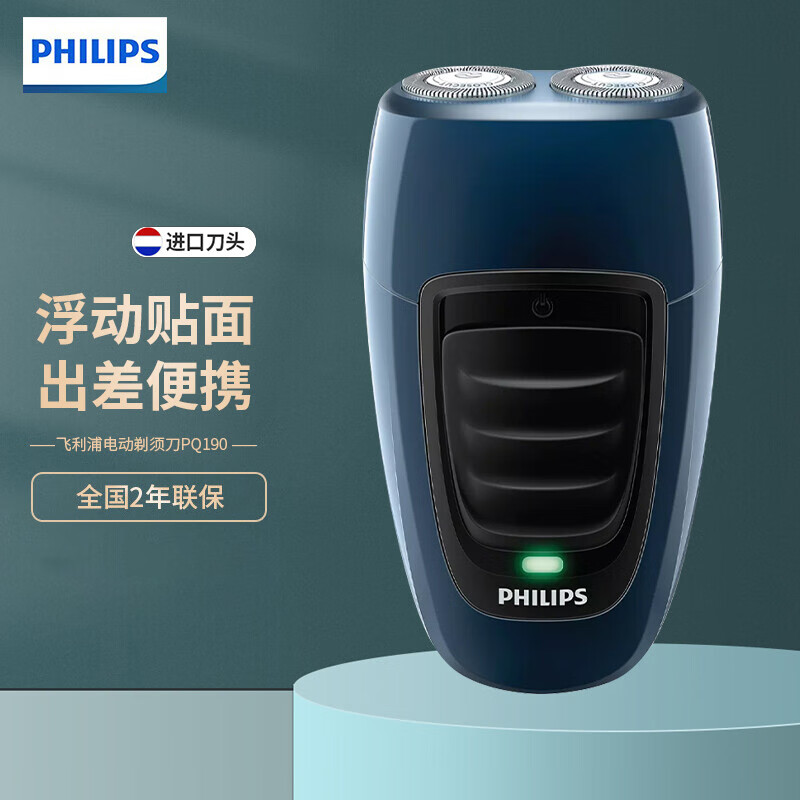 飞利浦(Philips)电动剃须刀便携款PQ190/16男士刮胡刀胡须刀进口浮动双刀头自动研磨送男友老公