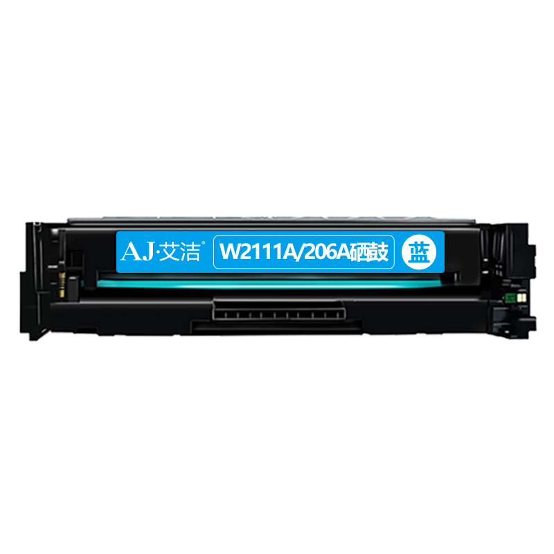 艾洁 W2111A/206A硒鼓青色 适用惠普M283fdw M282nw M255dw/M255nw M283cdw