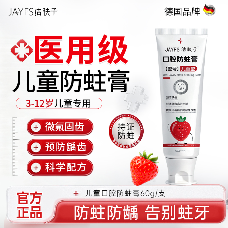 洁肤子口腔防蛀膏儿童型*3支高清大图