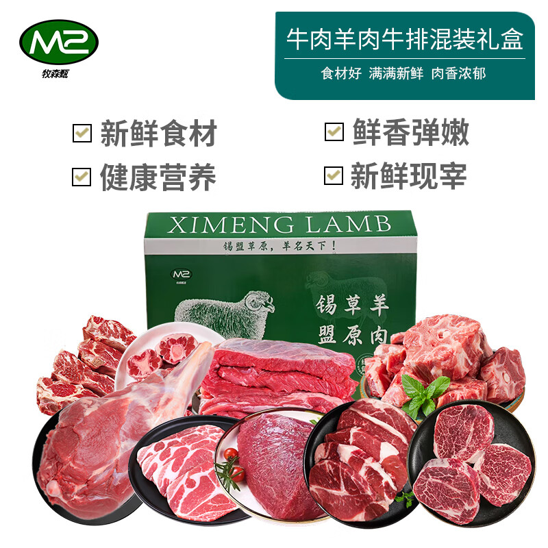 牧森甄国产冰鲜牛肉散养原切火锅礼盒装冷冻锁鲜1克