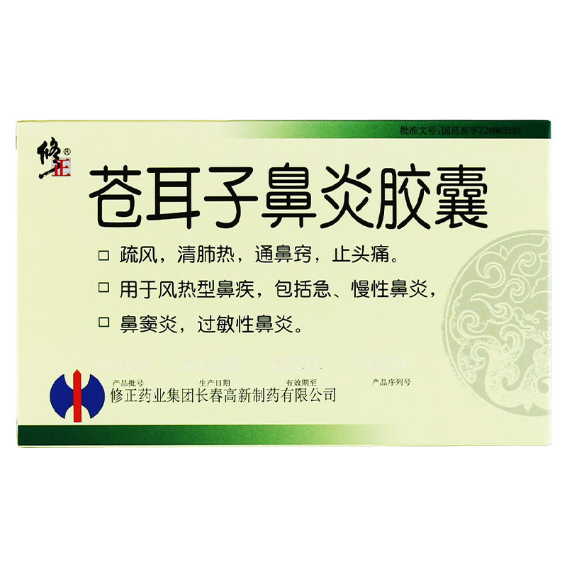 修正苍耳子鼻炎胶囊04g24粒急性慢性鼻炎鼻窦炎过敏性鼻炎鼻塞鼻痒