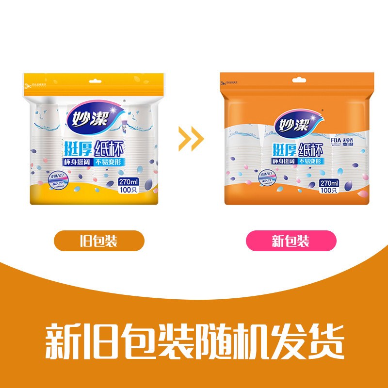 【苏宁超市】妙洁一次性纸杯加厚防漏家用咖啡杯豆浆茶水办公喝水杯子9盎司100只装(270ml)