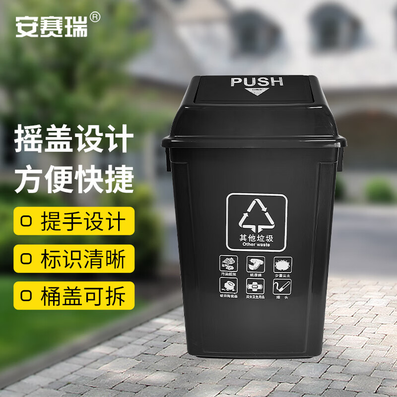 安赛瑞 摇盖垃圾分类垃圾桶 商用干湿分类垃圾桶 塑料摇盖式垃圾桶 环卫户外 果皮垃圾桶 60L 灰色 24366