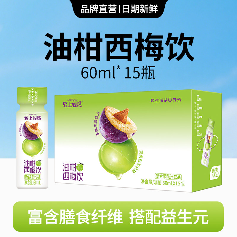 轻上油柑西梅饮60ml*15瓶 益生元复合果蔬汁0添加蔗糖便携果汁饮料高清大图