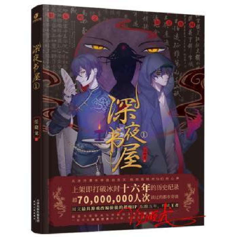 诺森深夜书屋:2任晓龙9787201146393天津人民出版社