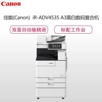 佳能(Canon)iR-ADV4535 A3黑白数码复合机(复印/打印/存储/发送/标配双面输稿器/标配工作台)