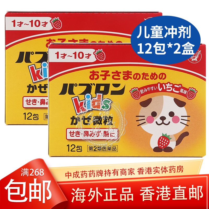 [2盒]日本进口大正感冒灵颗粒感冒药咳嗽药 儿童感冒冲剂12包/盒(1~10