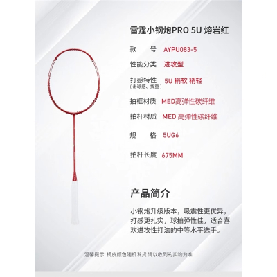 李宁(LI-NING)雷霆小钢炮PRO羽毛球拍超轻4U全碳素纤维进攻型拍子WS79单拍
