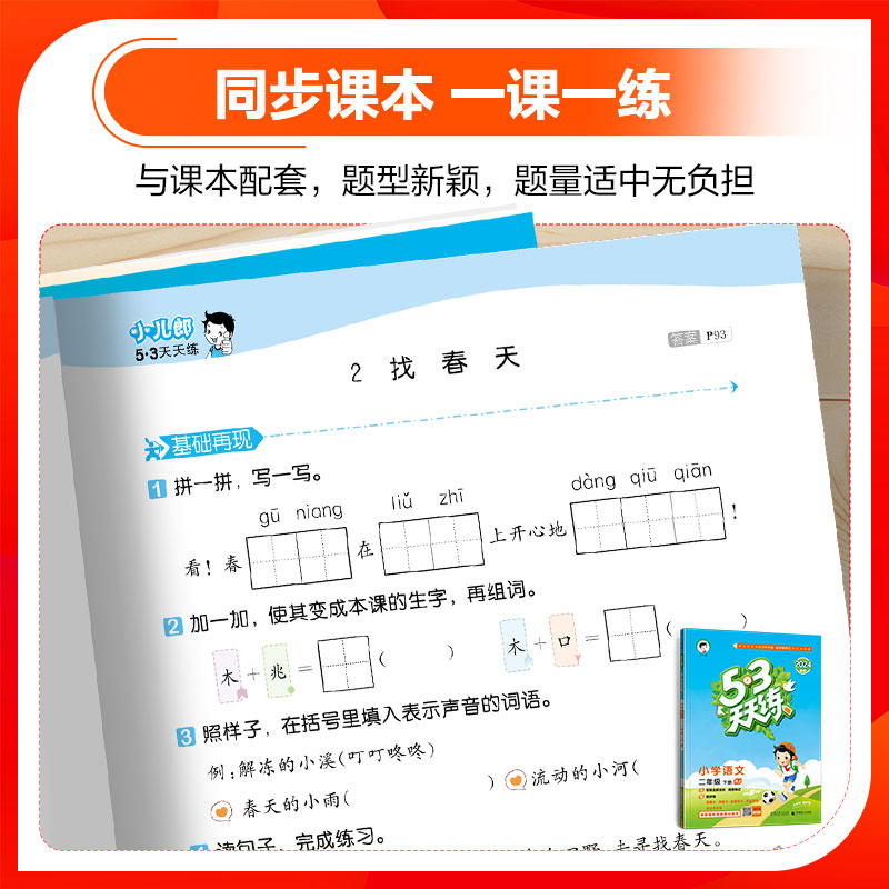 数学.人教版 三年级上 [正版]2024春小学53天天练三年级上册下册语文数学英语人教版苏教江苏3年级同步练习册课外阅读高清大图