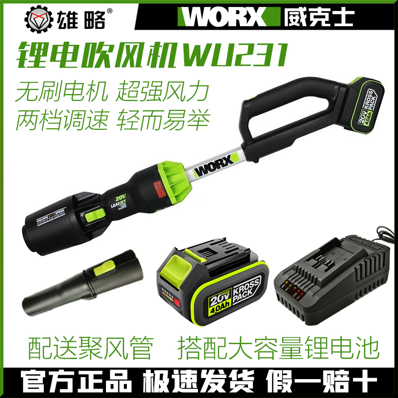 威克士WU231锂电吹风机20V大功率除尘器家用强力清灰吹风鼓风机- WU231（4.0单电）--高清大图