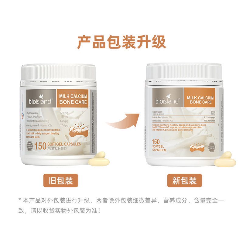 BIO ISLAND 佰澳朗德成人液体乳钙软胶囊150粒/瓶