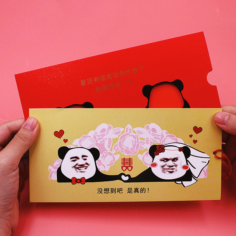 请帖结婚创意2019个性中式婚礼请帖打印红搞笑表情喜帖结婚请柬