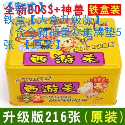 [款式]1 西游杀豪华版悠嘻猴西游记桌游杀儿童益智全套卡片卡牌游戏