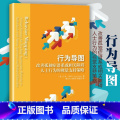 【正版】行为导图 改善孤独症谱系或相关障碍人士行为的视觉支持策略心理类书籍心理学入门 心理学心灵疗愈心灵沟通书籍图 系