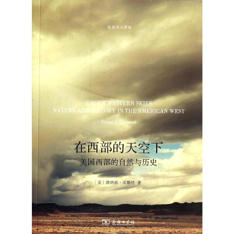 【M】在西部的天空下-9787100095464