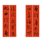 醉染图书怀素草书集字春联9787547929049