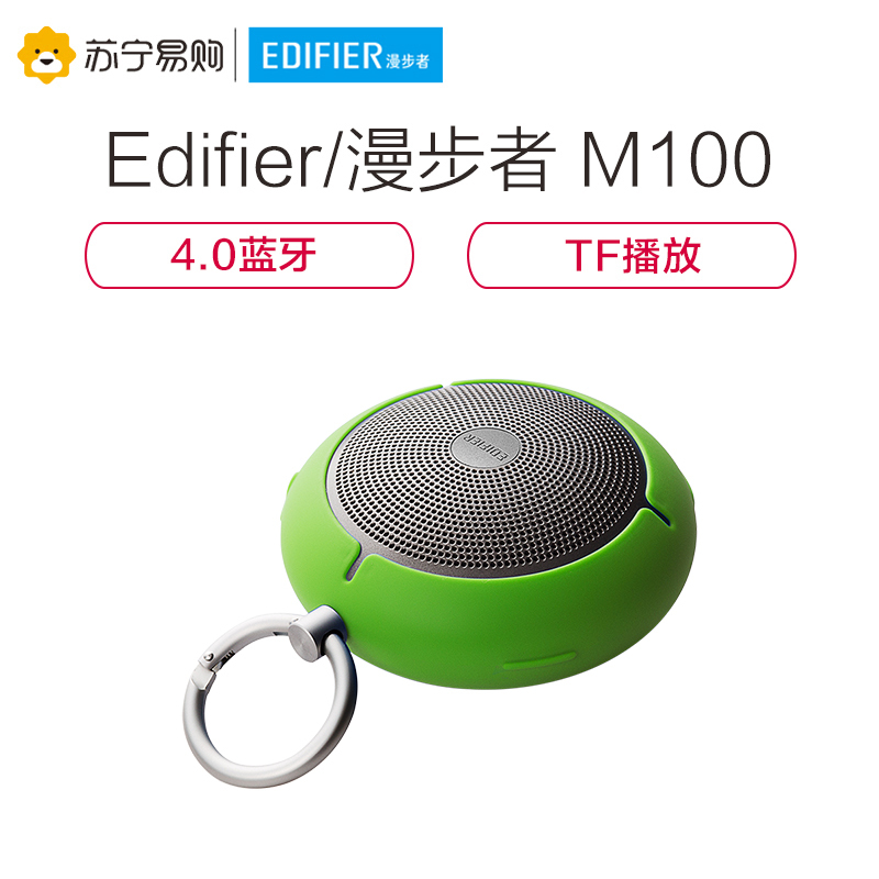 Edifier/漫步者 M100 便携式一体机其他声道户外迷你型蓝牙音箱随身电话音响断点记忆 绿色