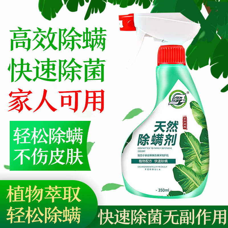 坤宁王 除螨喷剂植物抑菌去螨虫床上免洗除螨喷雾剂350ml