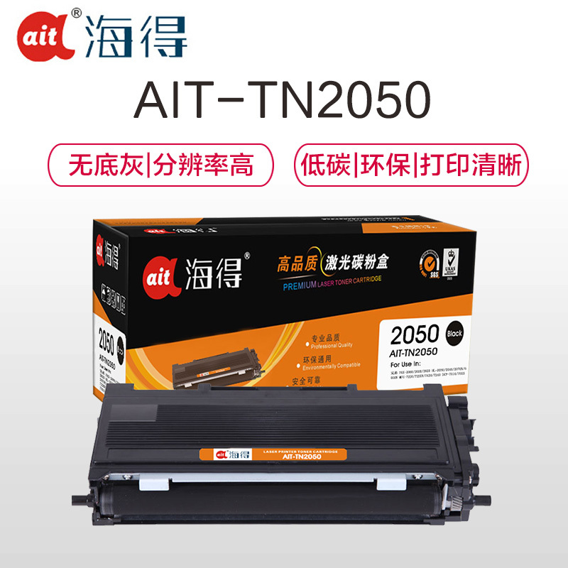 Ait海得 TN-2050粉盒 专业版 AIT-TN2050黑色墨粉盒 适用兄弟2030 2040 2070 7010
