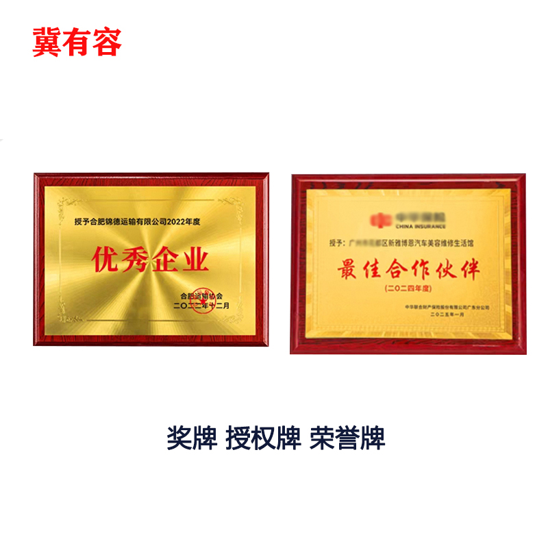 冀有容 定制木底座奖牌 600*400mm 块高清大图