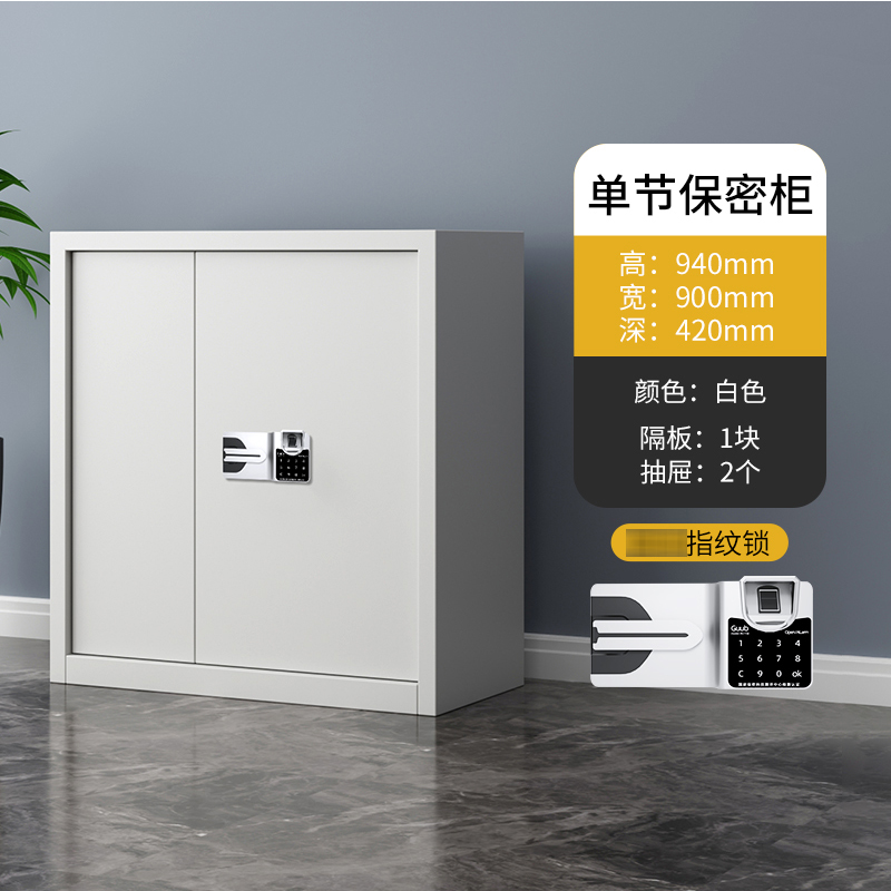 东升顺指纹电子保密柜钢制密码文件柜档案柜办公柜矮柜保密资料柜单节白色国保指纹高清大图
