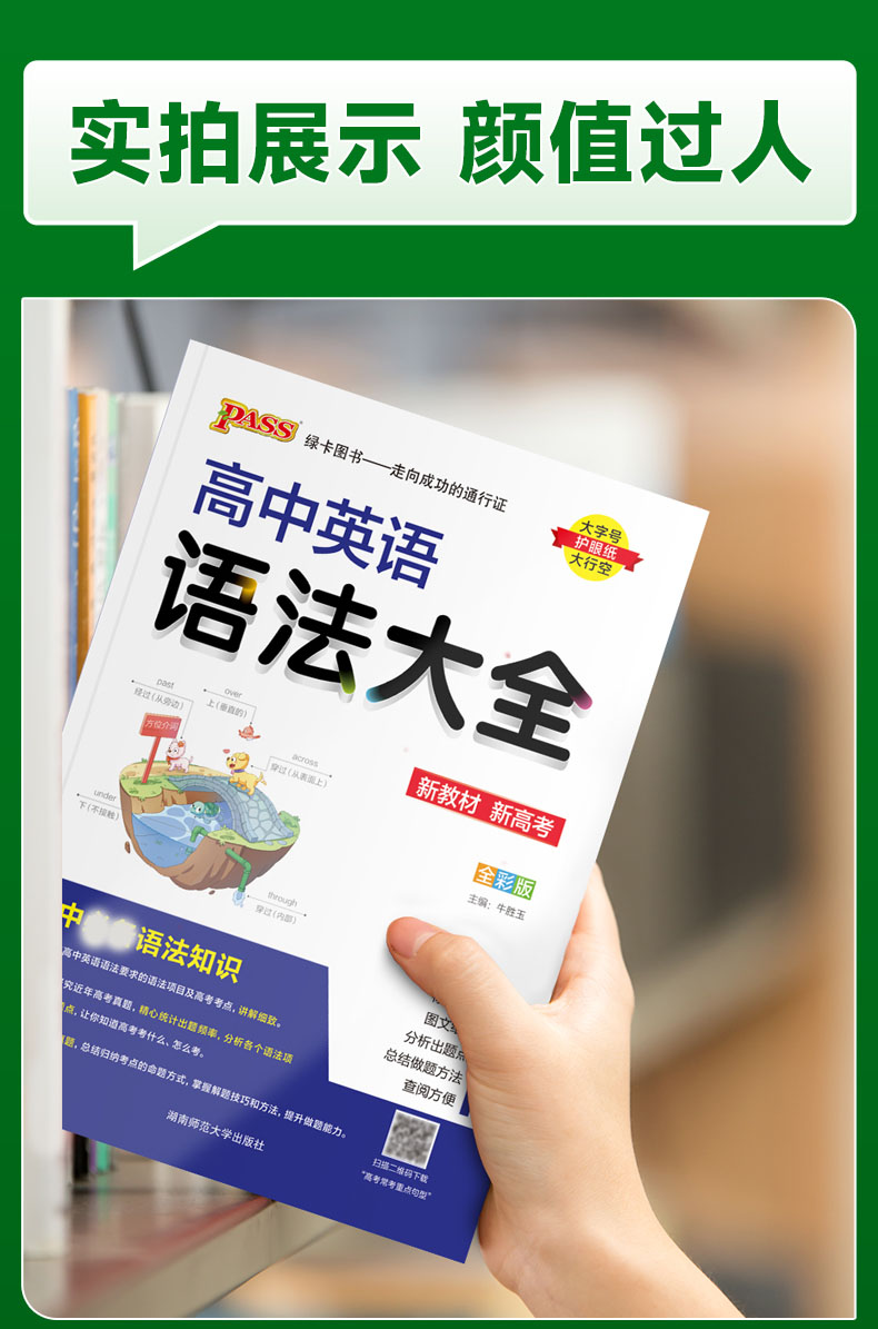 2025版PASS绿卡图书高中英语语法大全知识大全新教材新高考高一高二高三高中英语语法全解高考英语语法复习辅导资料书高清大图