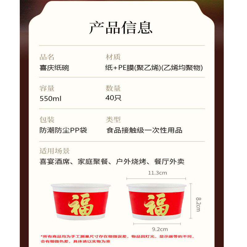 芳草地一次性喜庆纸碗550ml*40只结婚酒席用红色碗打包碗餐盒加厚喜庆碗 3G3767高清大图