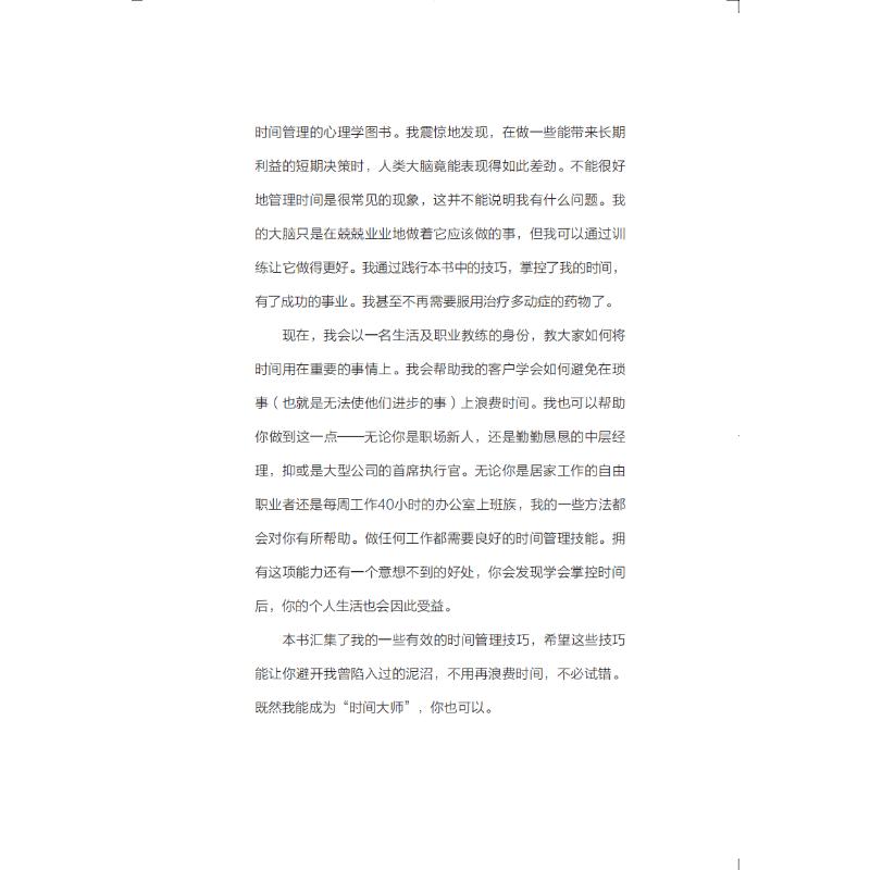 [醉染正版]职场效率手册 (美)菲比·加文 成功学 经管、励志 中国科学技术出版社高清大图