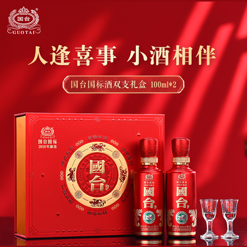 国台国标酒(2018年酿造)酱香型53度100ml*2双支礼盒装高清大图