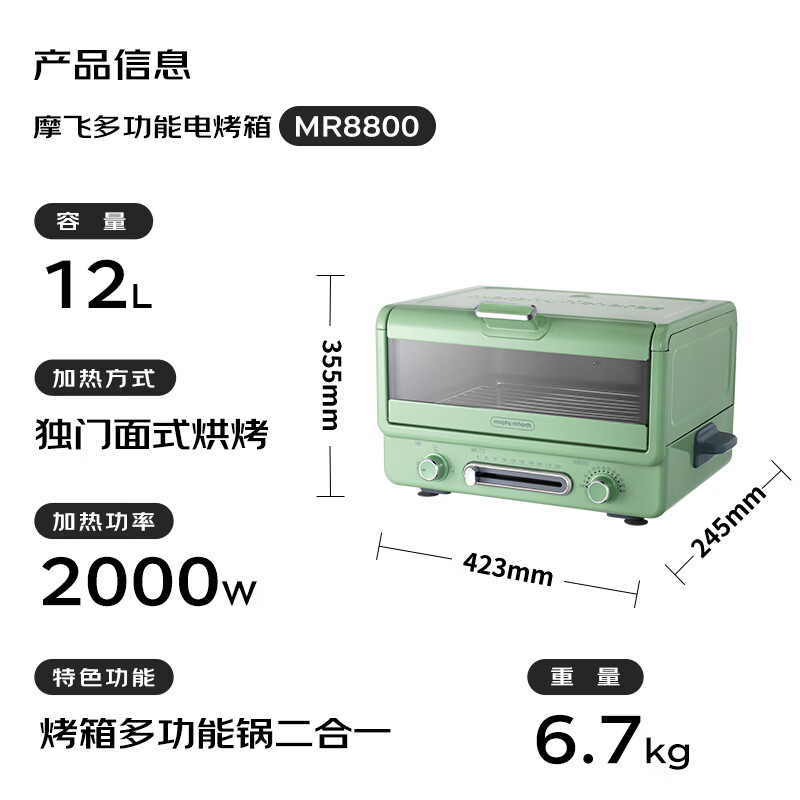 摩飞电器(Morphyrichards)家用大容量多功能电烤箱 12L MR8800 清新绿 标配高清大图