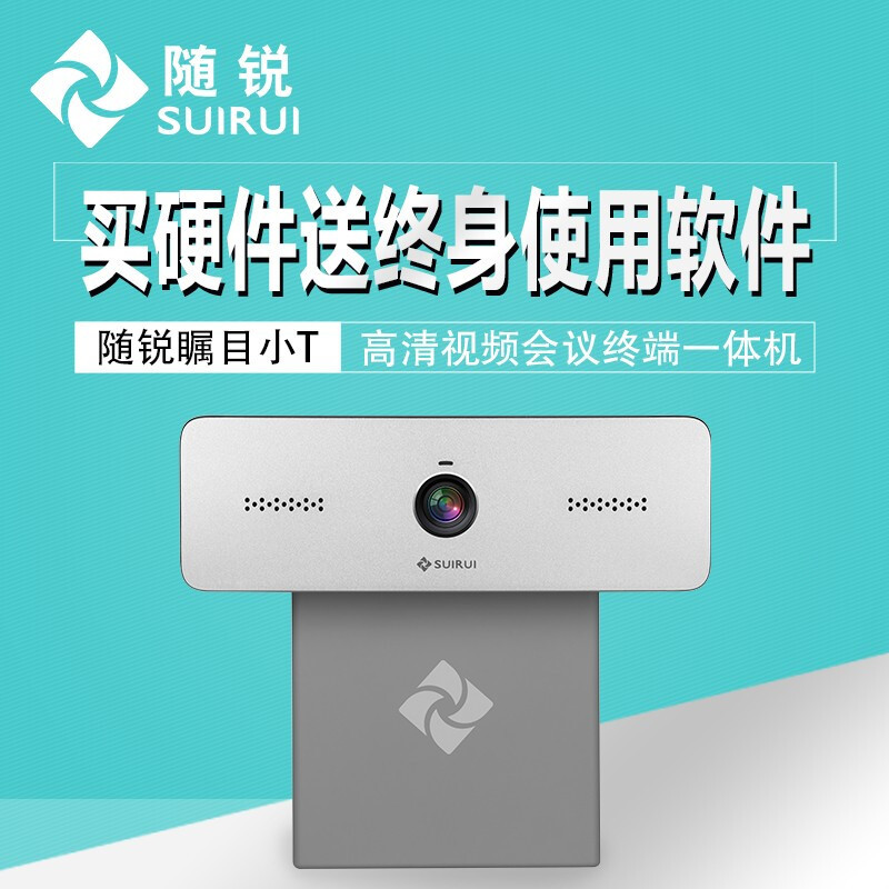 瞩目视频通信云一体化终端套装(内置2方永久账号)